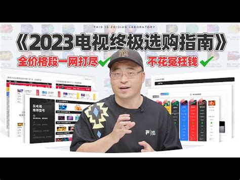 電視天梯2023